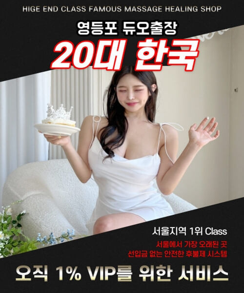 영등포출장안마 영등포출장마사지